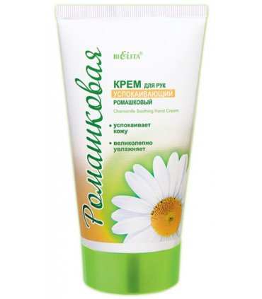 Chamomile Soothing Hand Cream